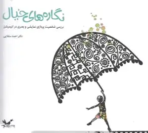 نگاره های خیال