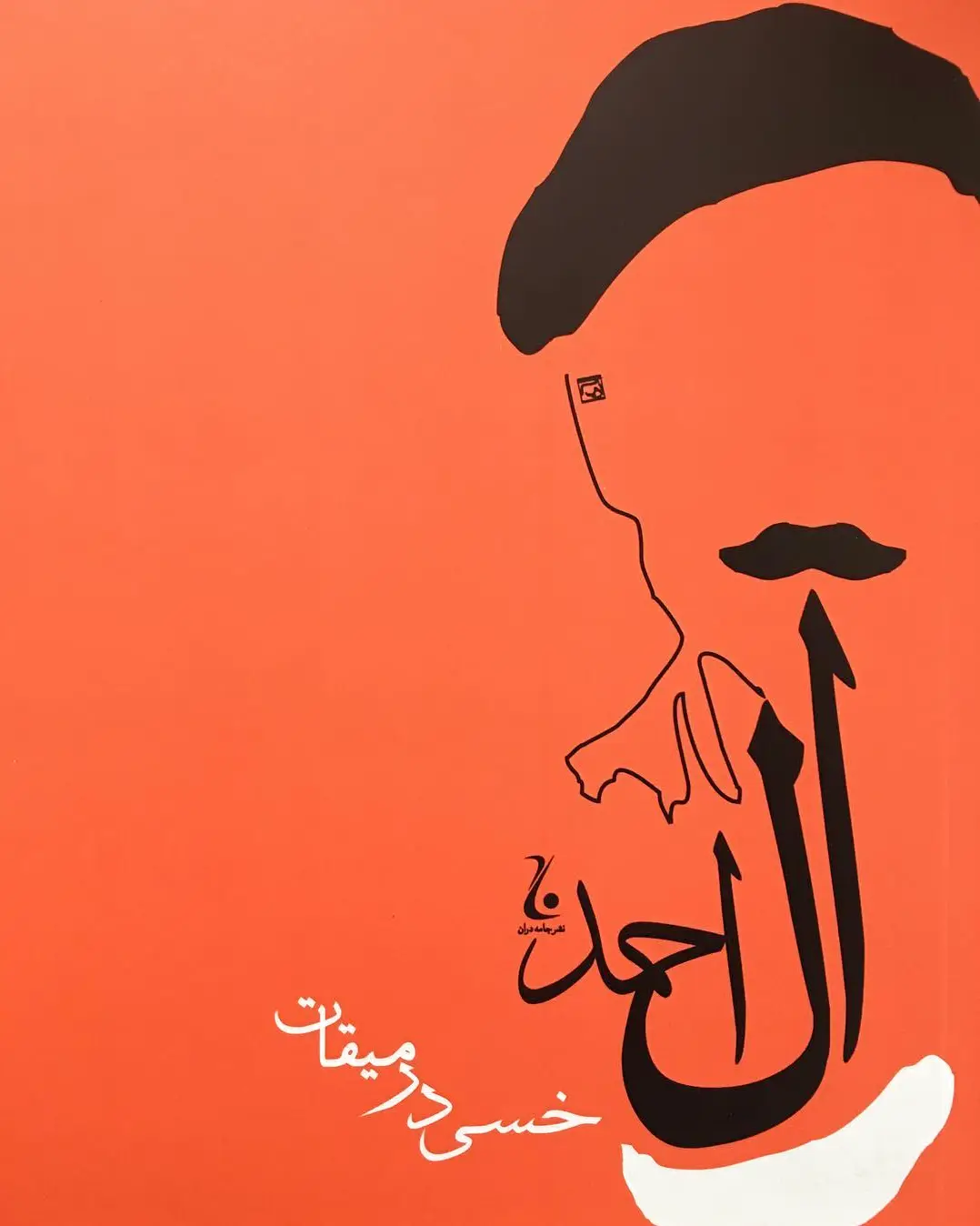 خسی در میقات