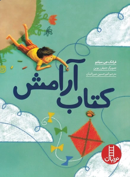 آرامش