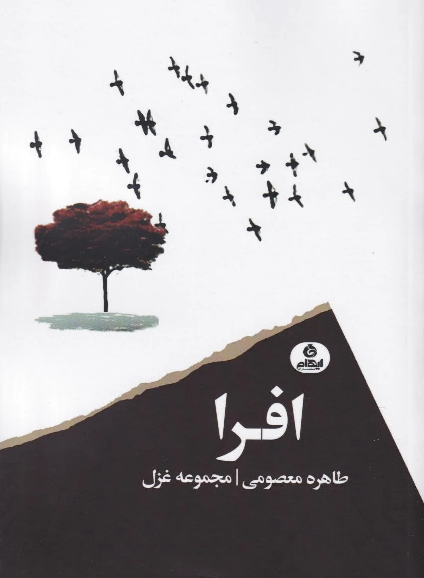 افرا
