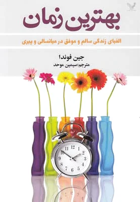 بهترین زمان