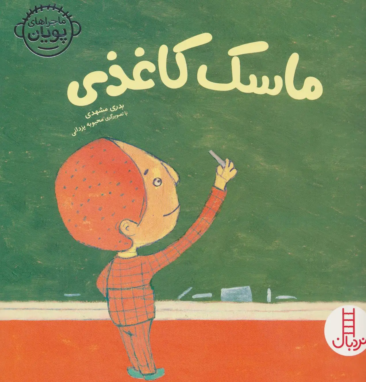 ماسک کاغذی