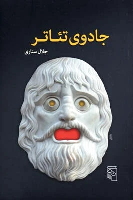 جادوی تئاتر