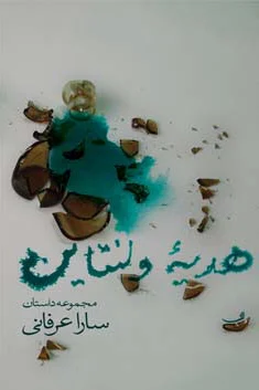 هدیه ولنتاین