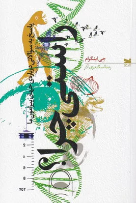 راستی چرا؟