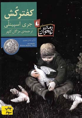 کفترکش
