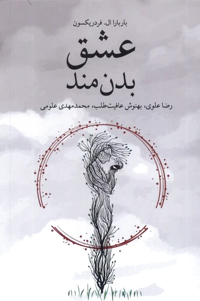 عشق بدن مند