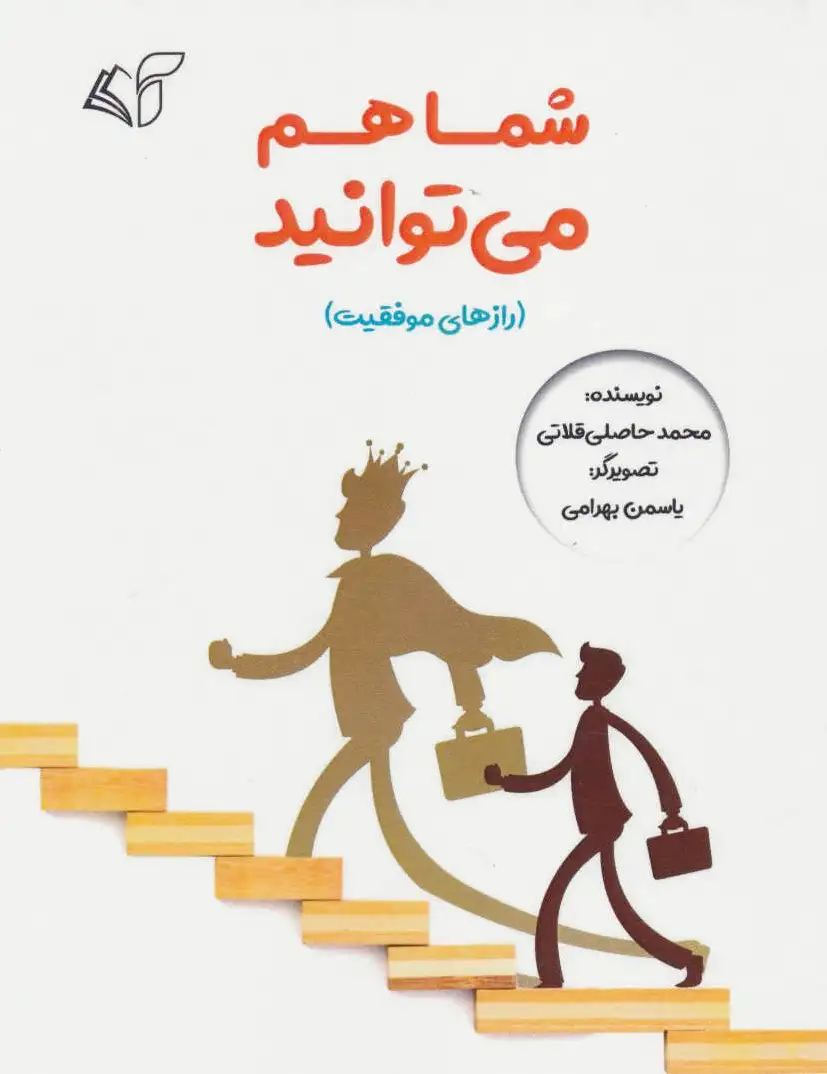 شما هم می توانید