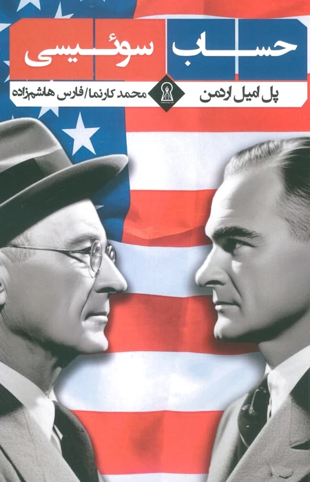 حساب سوئیسی