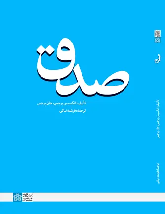 صدق