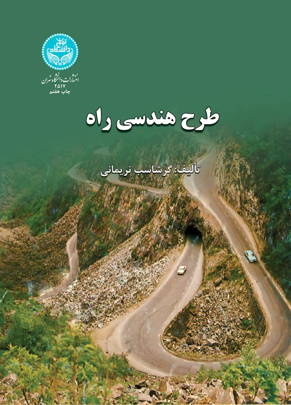 طرح هندسی راه