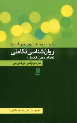 روان شناسی تکاملی