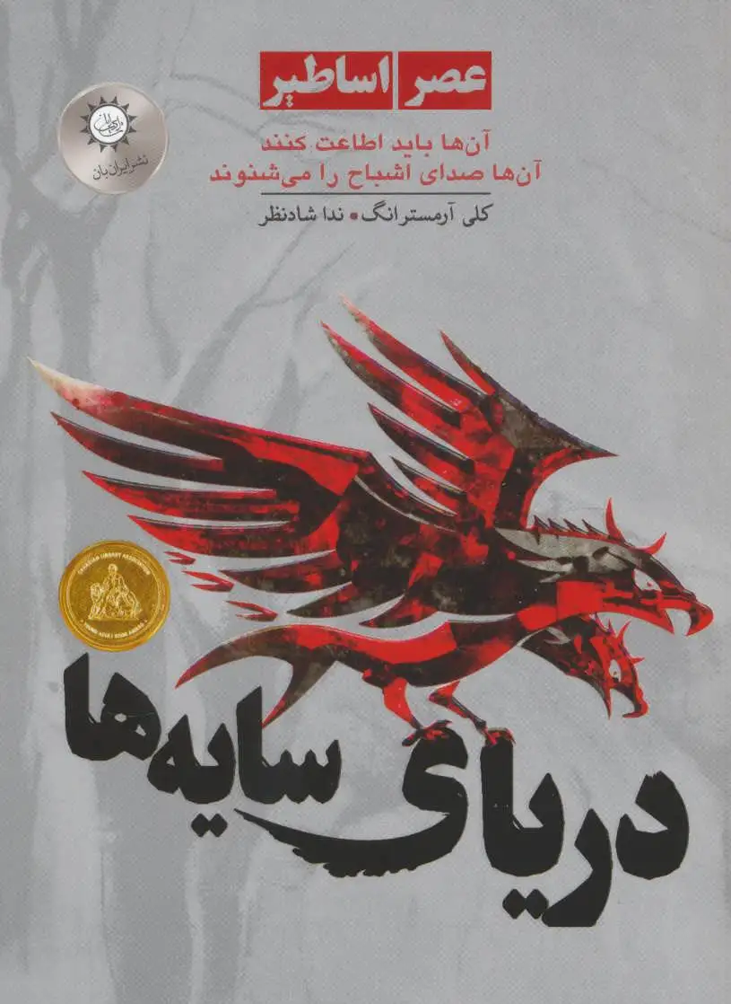 دریای سایه ها