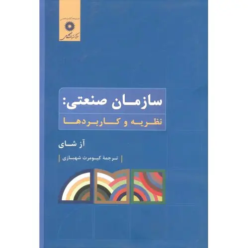 سازمان صنعتی