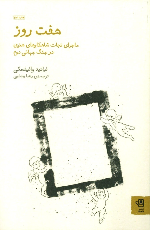 هفت روز