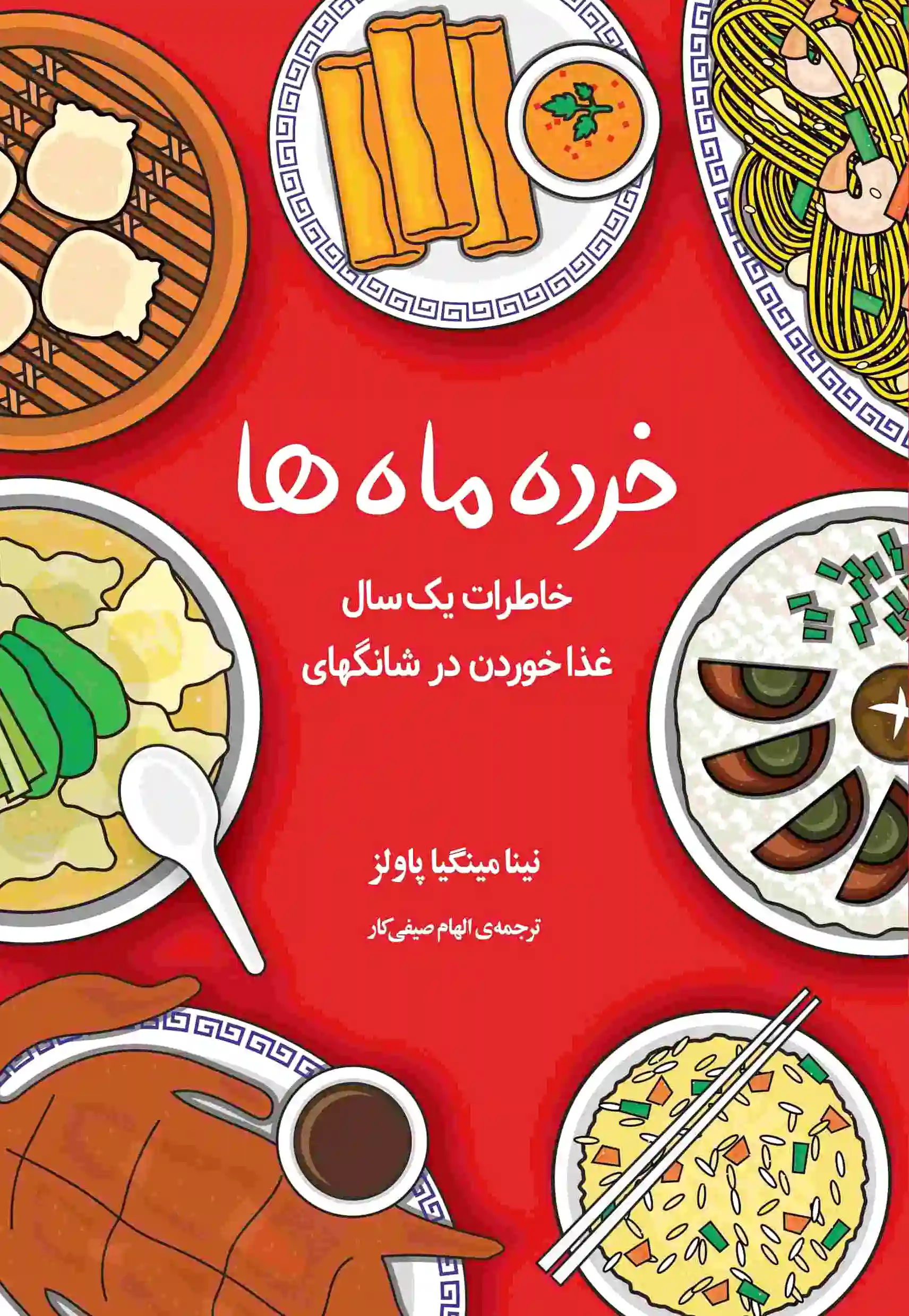 خرده ماه ها