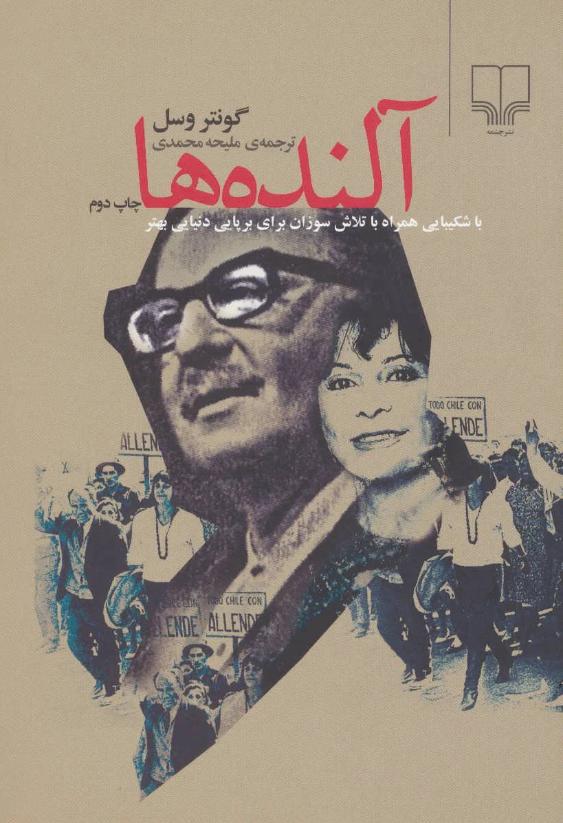 آلنده ها