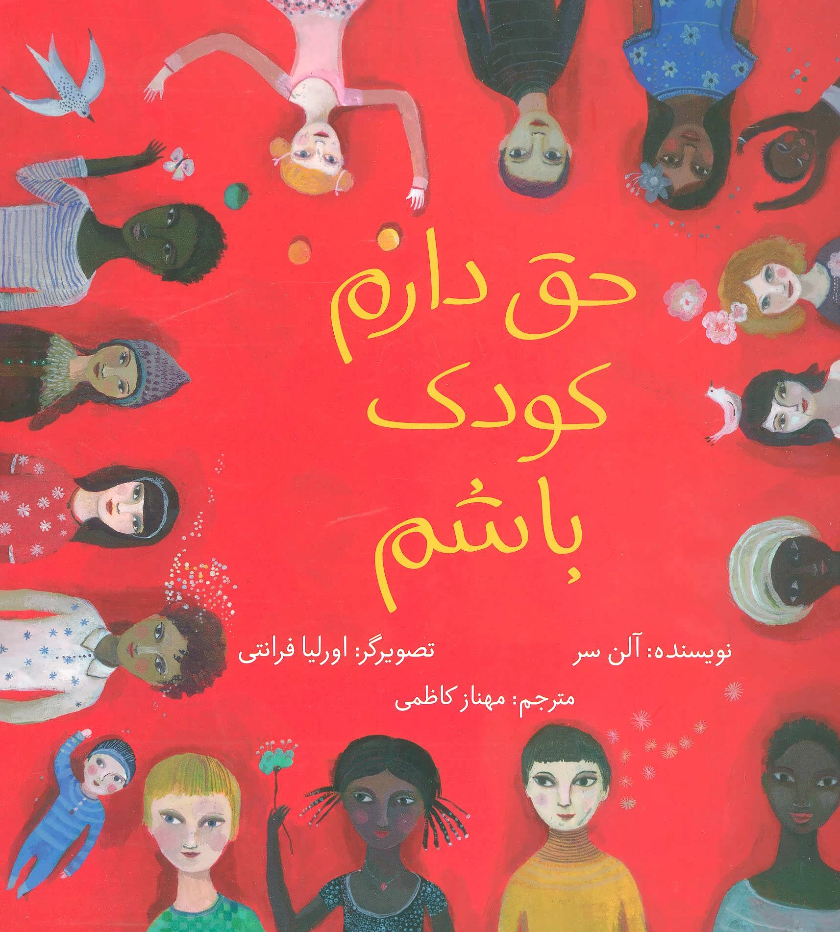 حق دارم کودک باشم