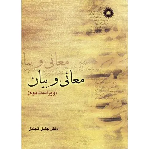 معانی و بیان