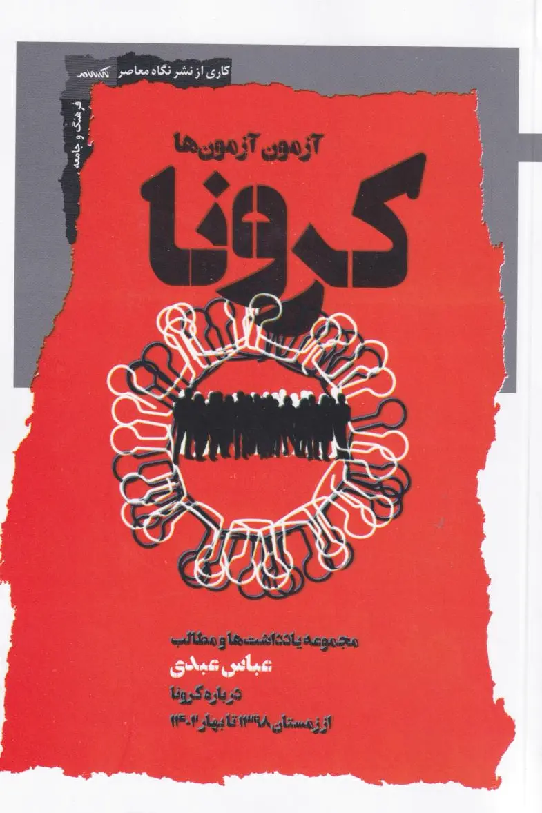 کرونا
