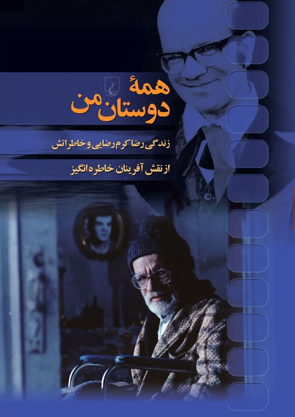 همه دوستان من