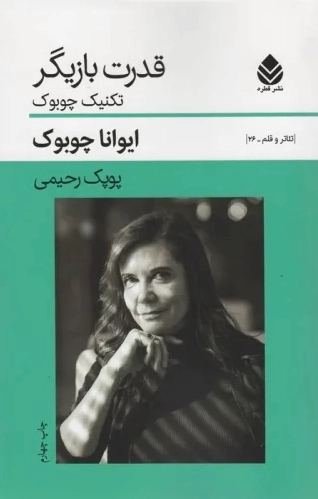 قدرت بازیگر