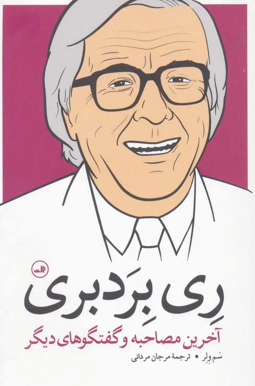 ری بردبری
