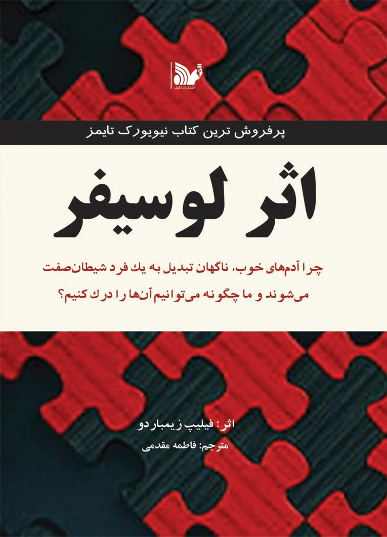 اثر لوسیفر