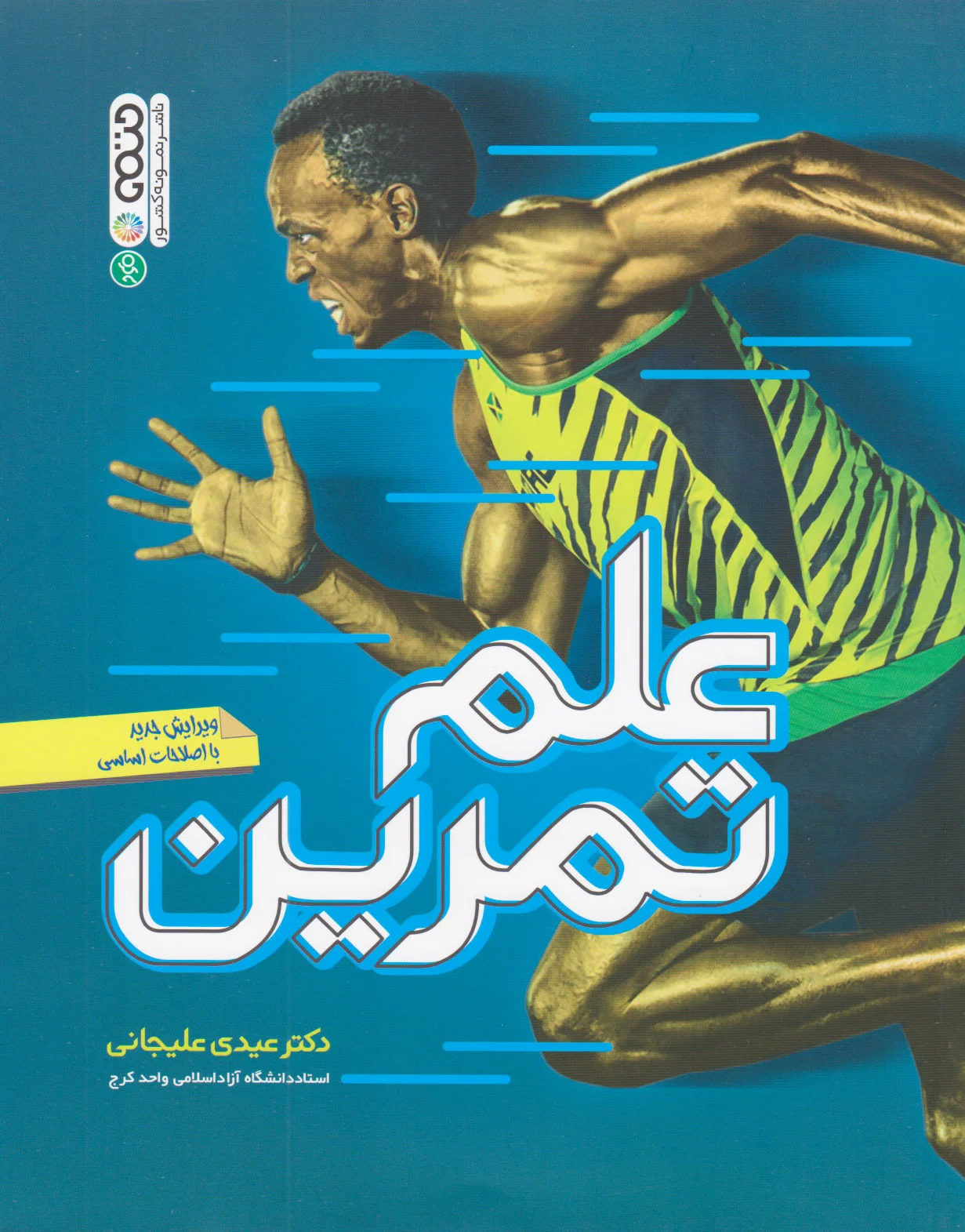 علم تمرین