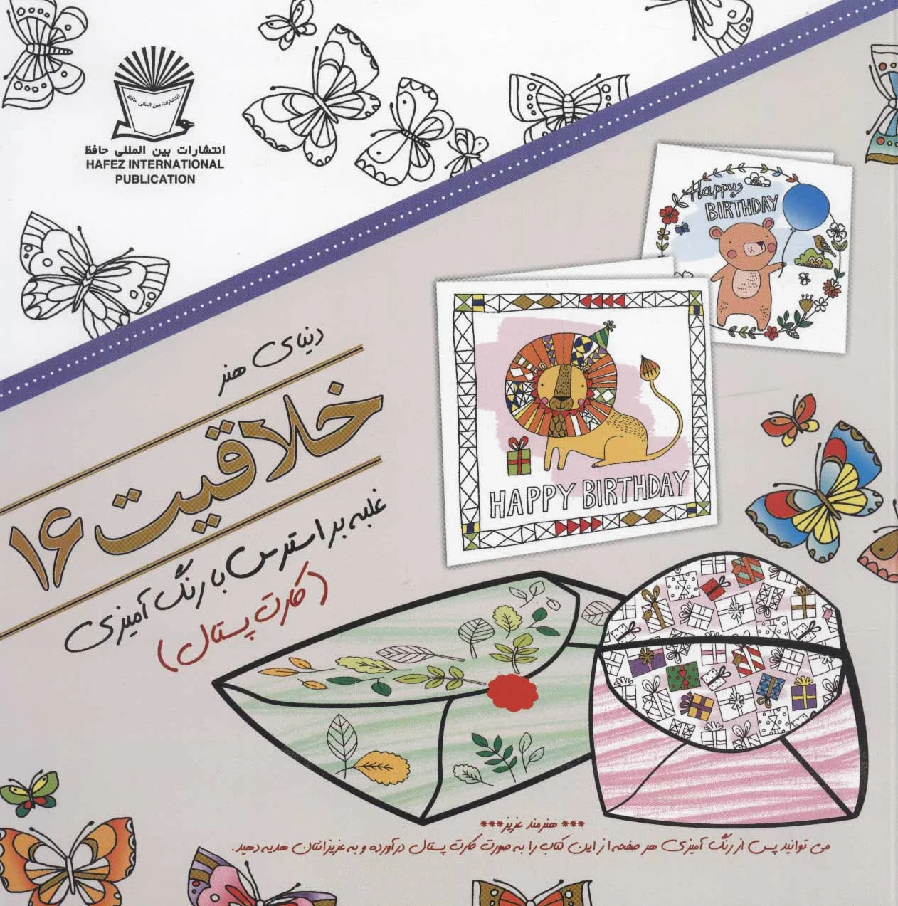 خلاقیت 16