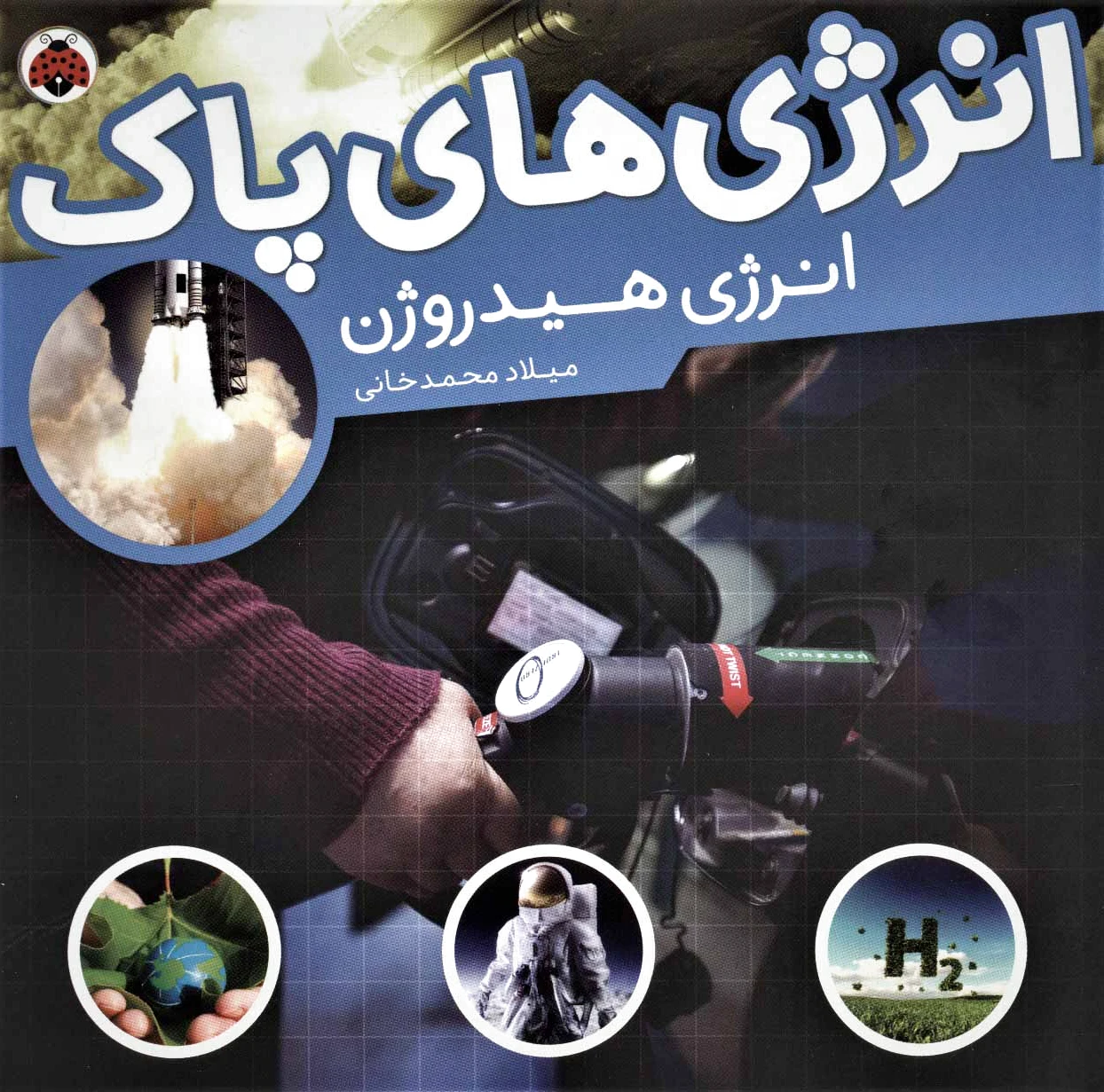 انرژی های پاک