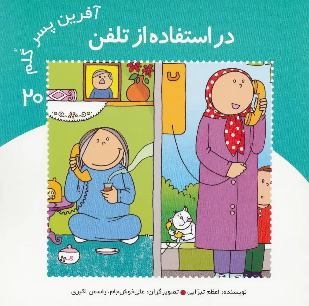 آفرین پسر گلم 20