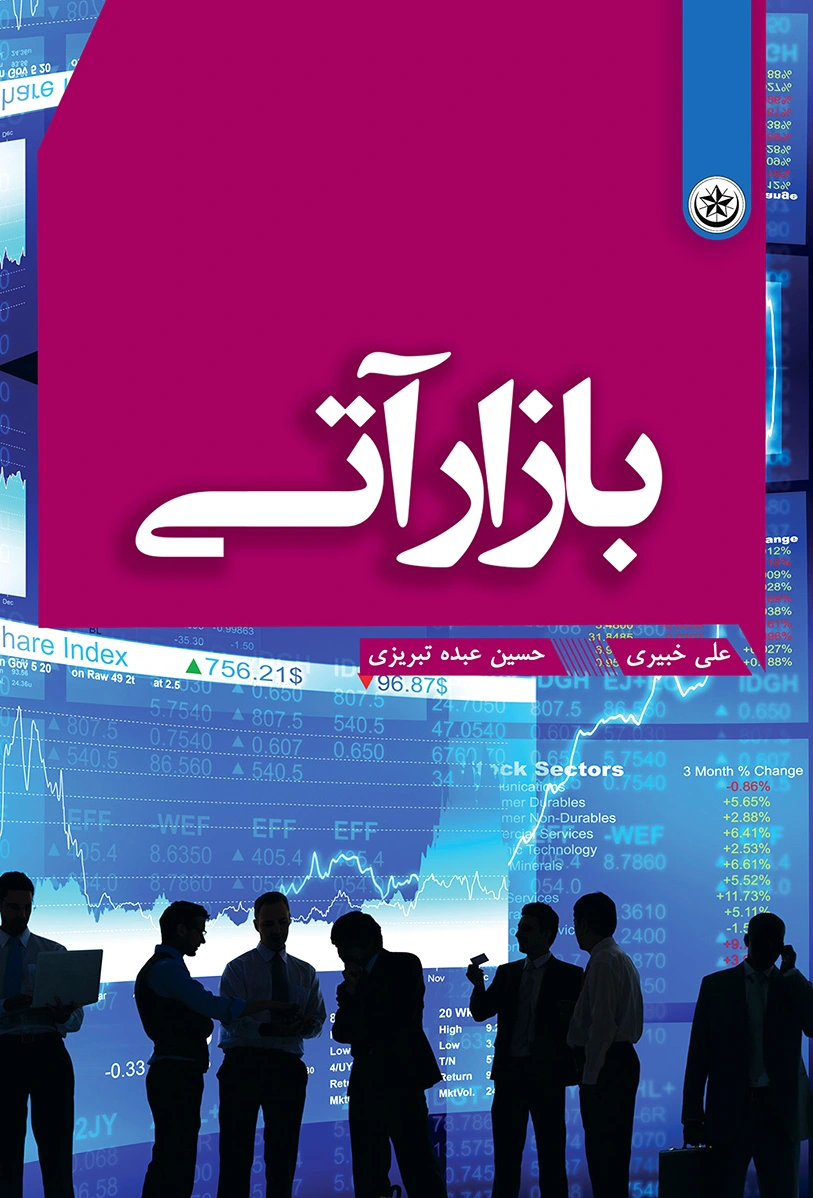 بازار آتی