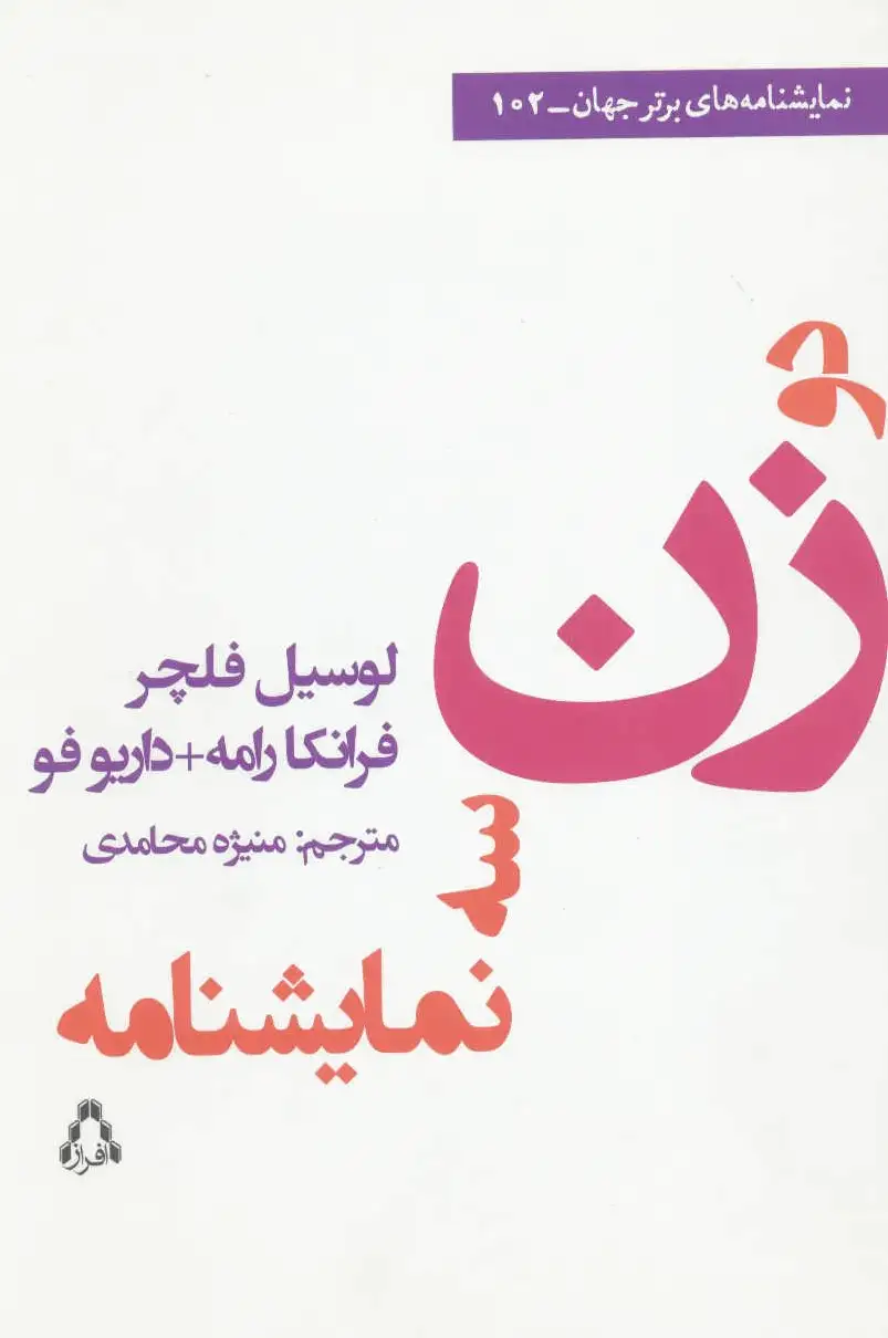 دو زن