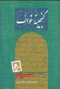 گنجینه خواف