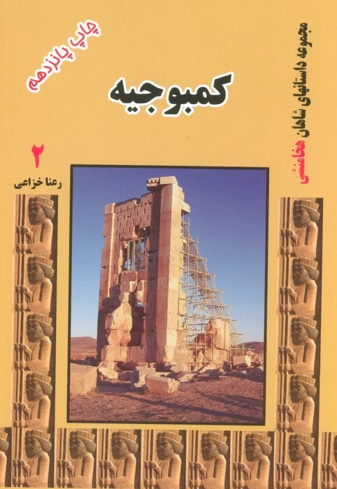 کمبوجیه