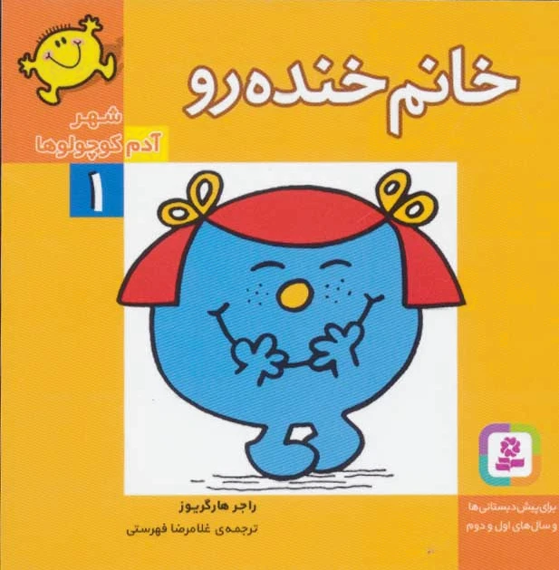 خانم خنده رو