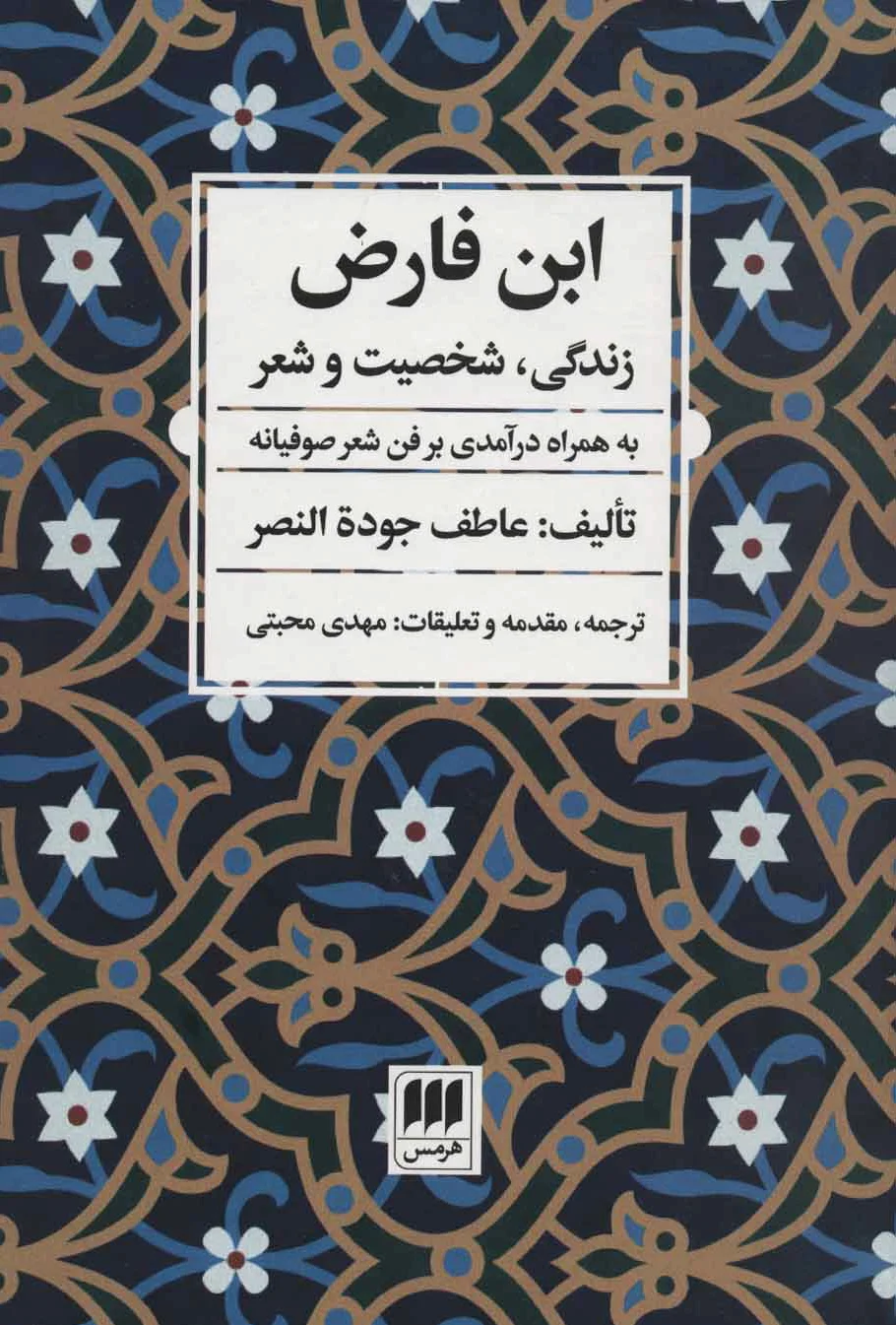 ابن فارض