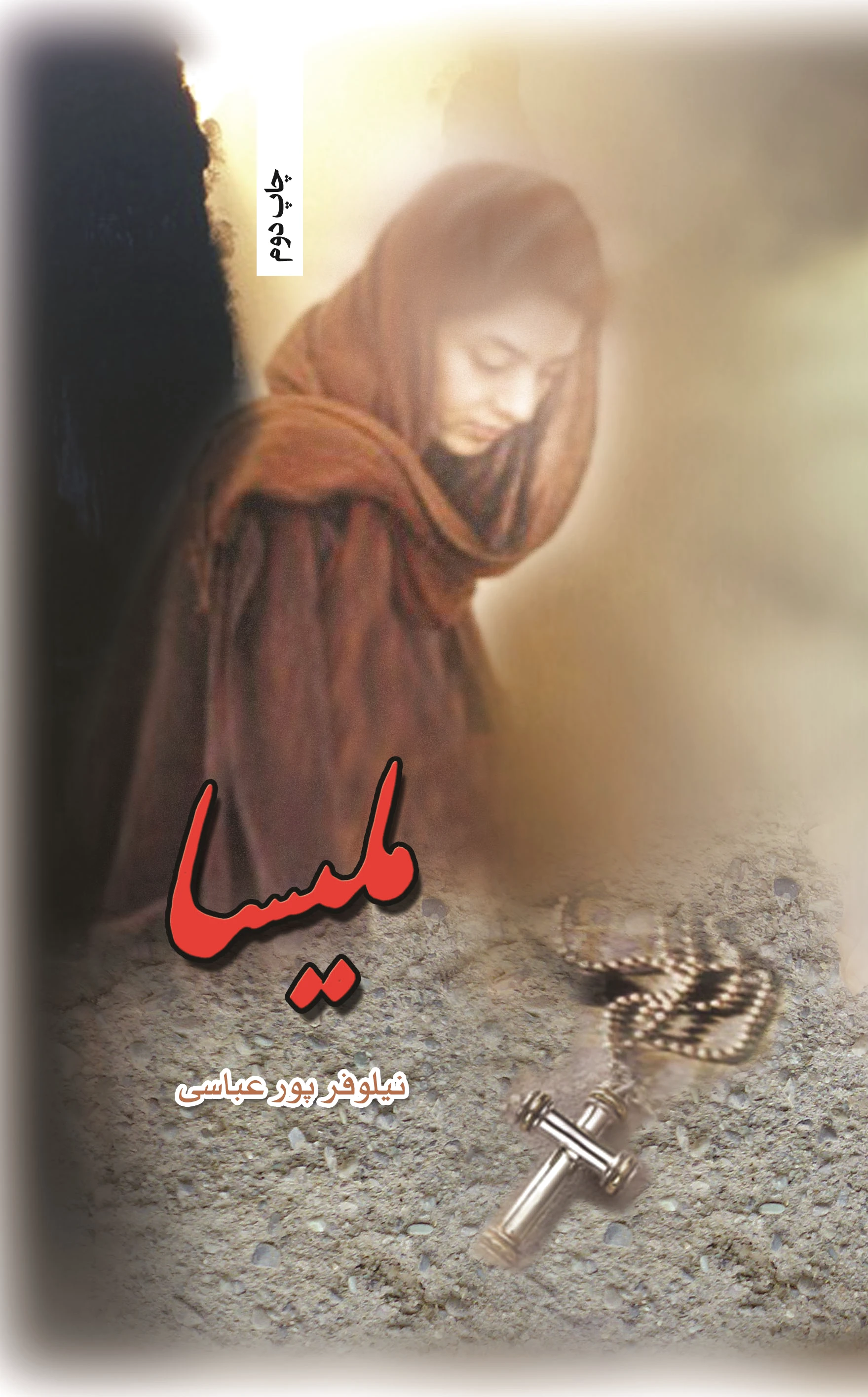 ملیسا