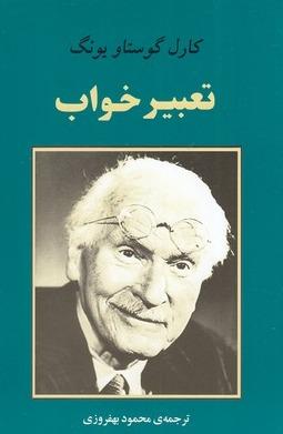 تعبیر خواب
