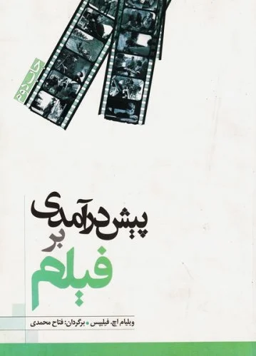 پیش درآمدی بر فیلم