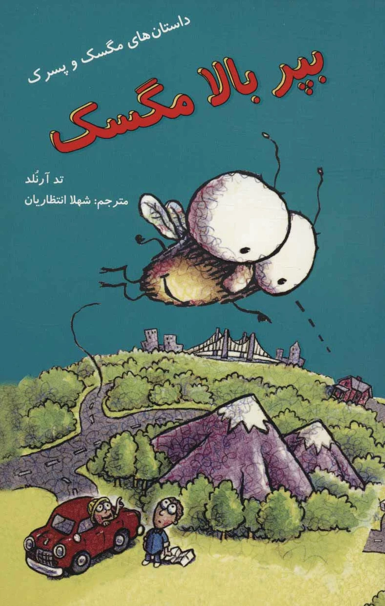 بپر بالا مگسک