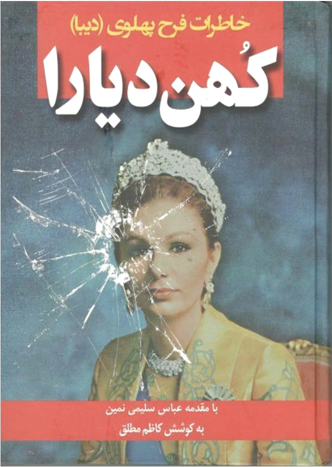 کهن دیارا