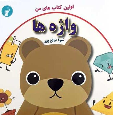 واژه ها