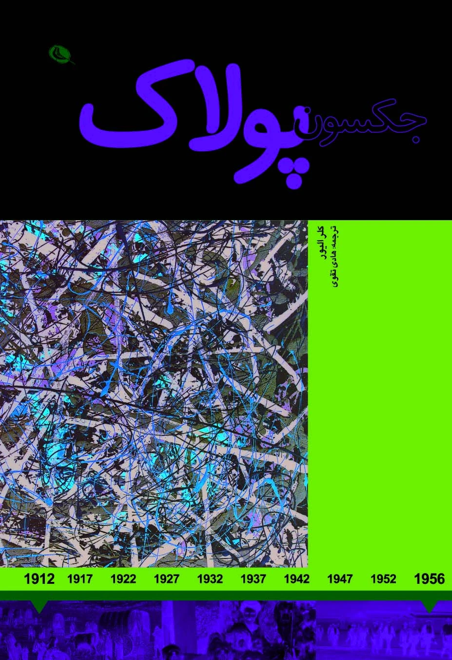 جکسون پولاک