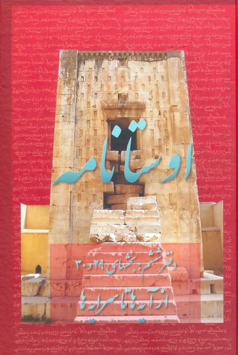 اوستانامه 6
