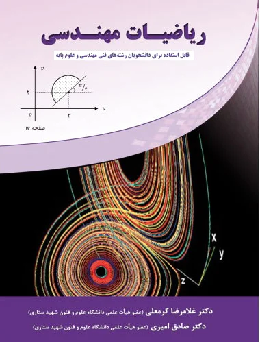 ریاضیات مهندسی