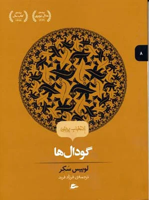 گودال ها