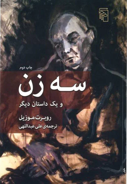 سه زن