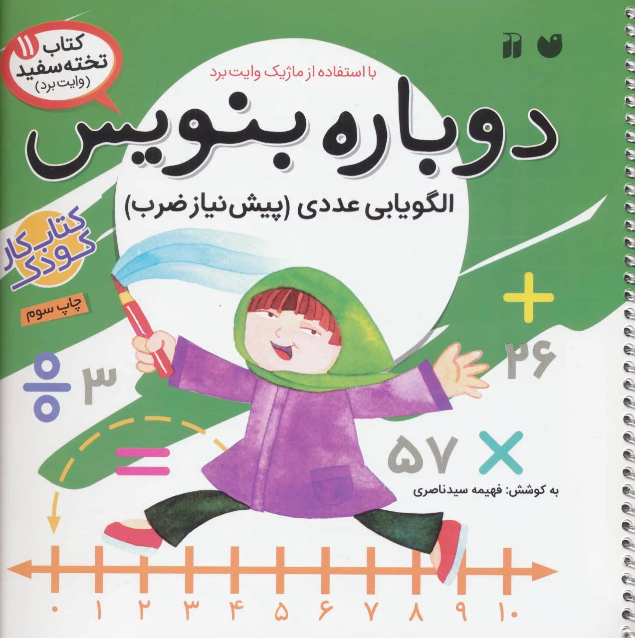 دوباره بنویس 11